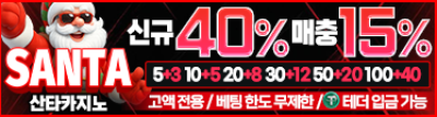 산타카지노