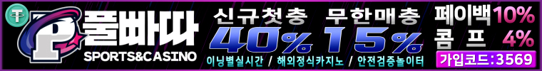 풀빠따