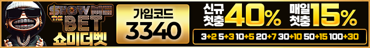 쇼미더벳(토지노)
